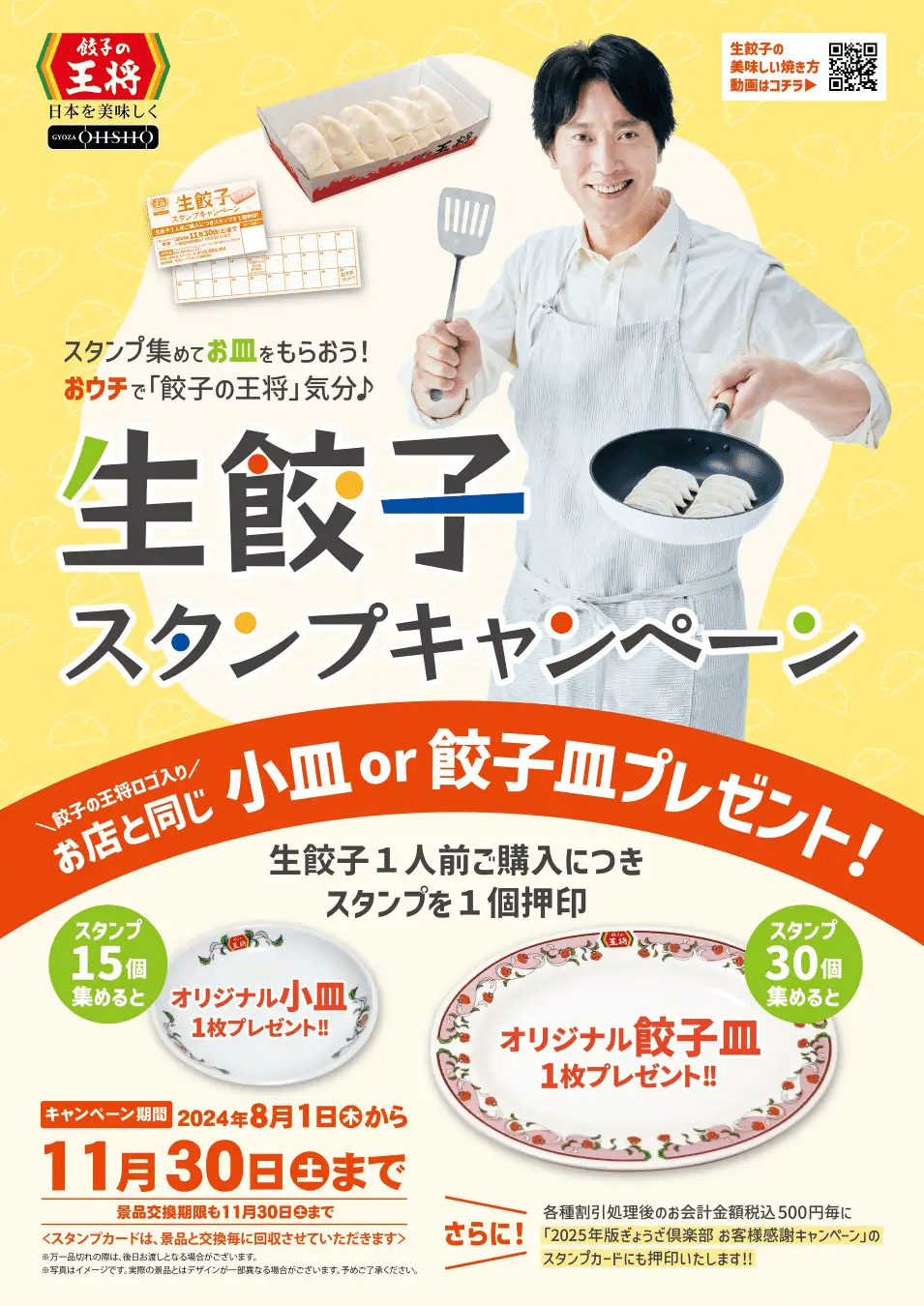 餃子の王将公式サイト | 株式会社 王将フ－ドサ－ビス
