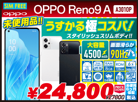 お盆期間中も発送 OPPO Reno A 128GB ブルー