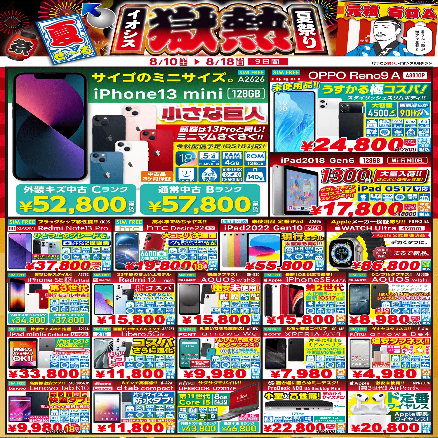 値下セール中です！ 緊急値下げセール【店舗限定】 | シューズ愛ランド | シューズ愛ランド