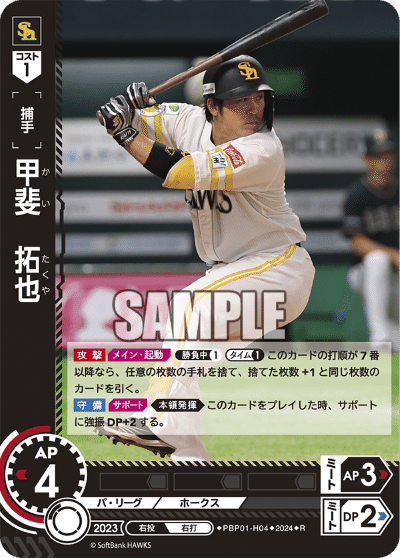 PBP04-H02 柳田 悠岐 SR-ドリームオーダー専門店フルアヘッド 状態A