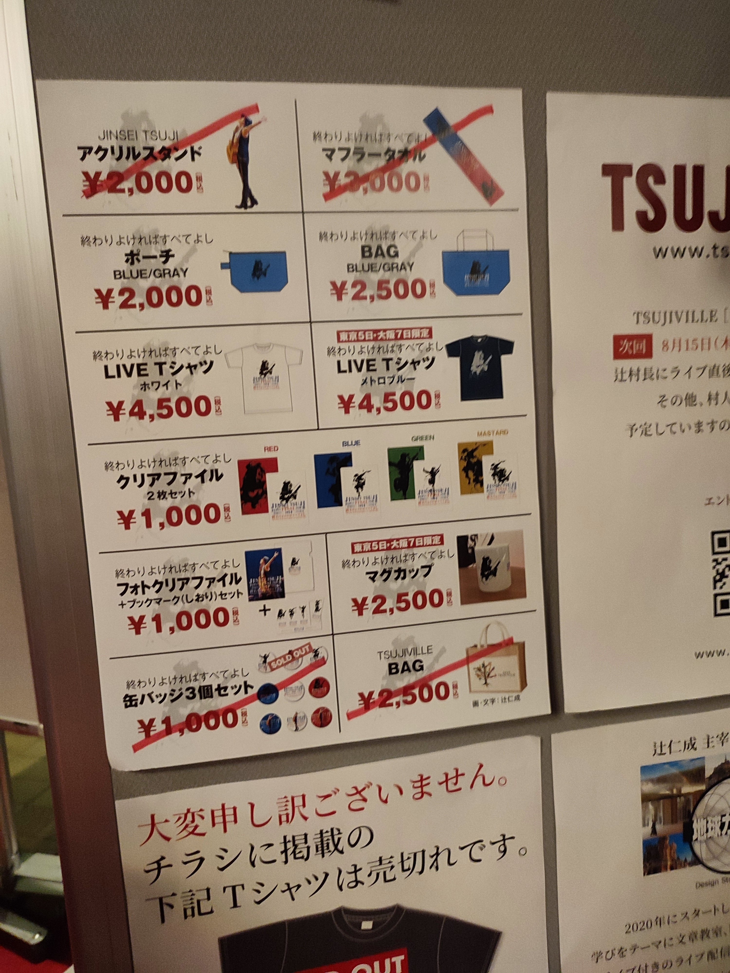 辻仁成⑥～2024/8/7 大阪フェスティバルホール ライブレポ｜あへ