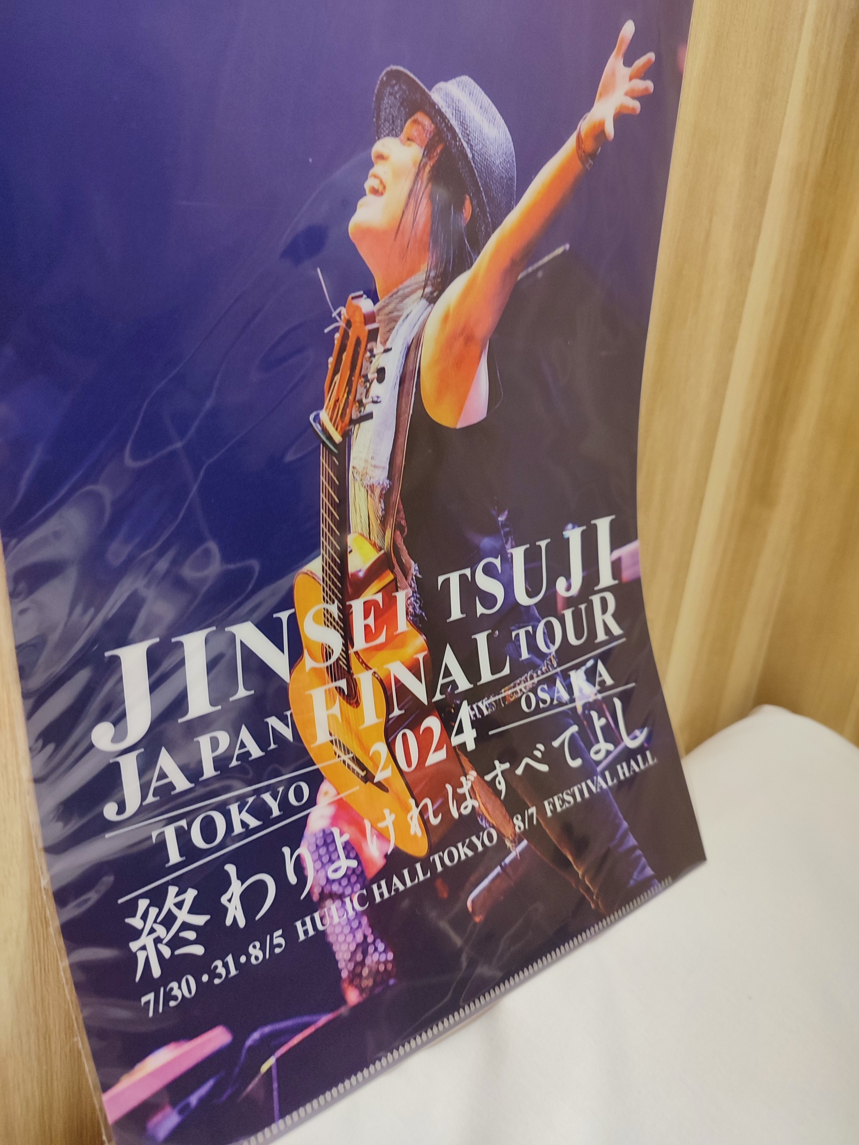 辻仁成⑥～2024/8/7 大阪フェスティバルホール ライブレポ｜あへ