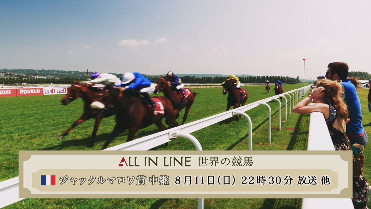 ジャック・ル・マロワ賞 2024 出走馬解説・展望｜NToz