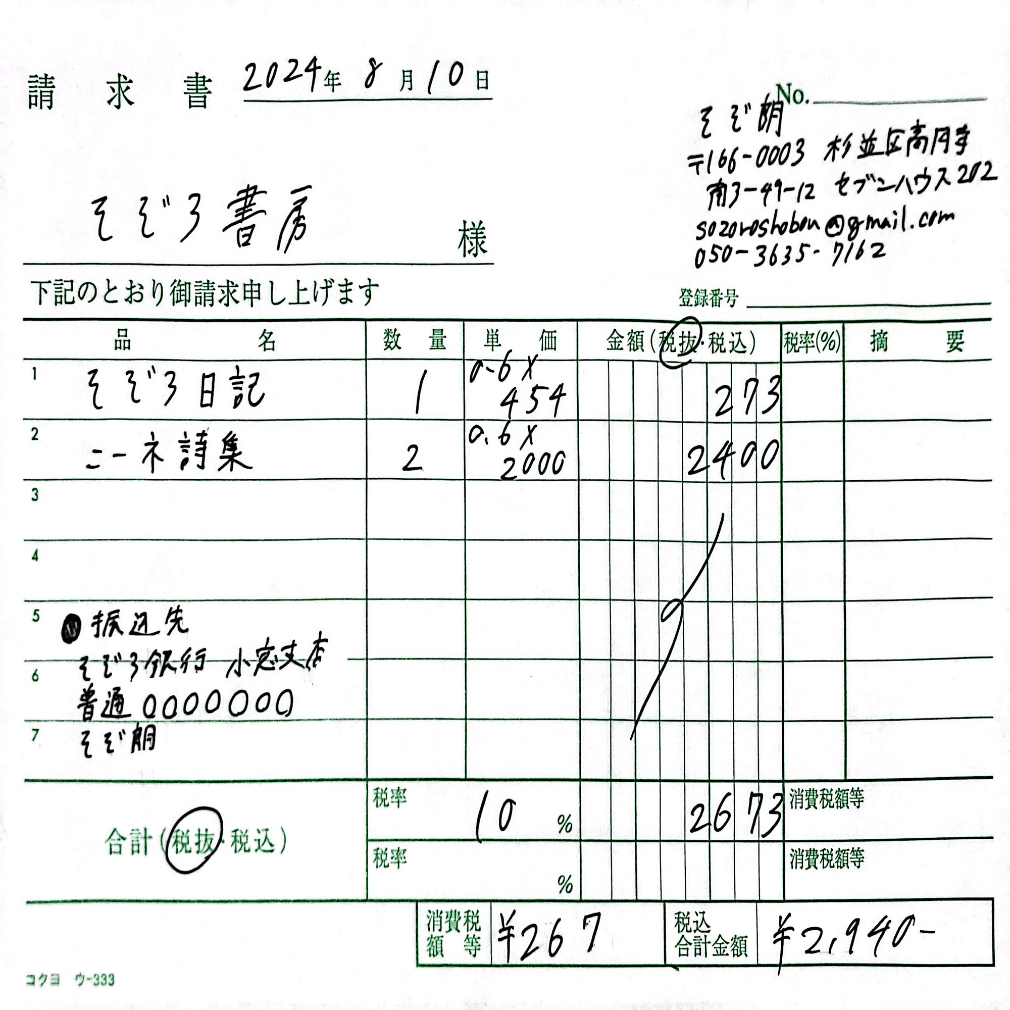 納品方法についてのご案内｜そぞろ書房
