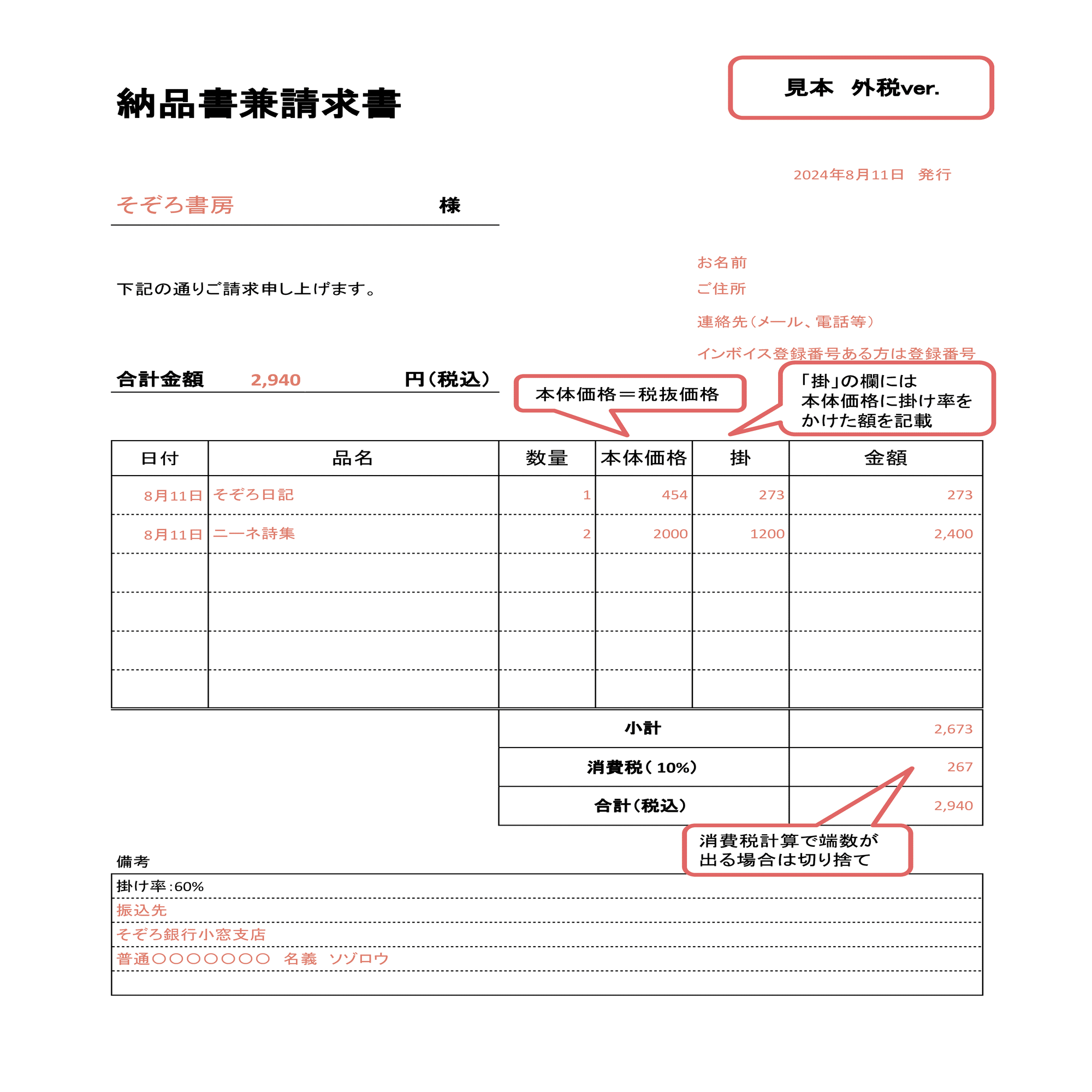 納品書　確認分 納品方法についてのご案内｜そぞろ書房