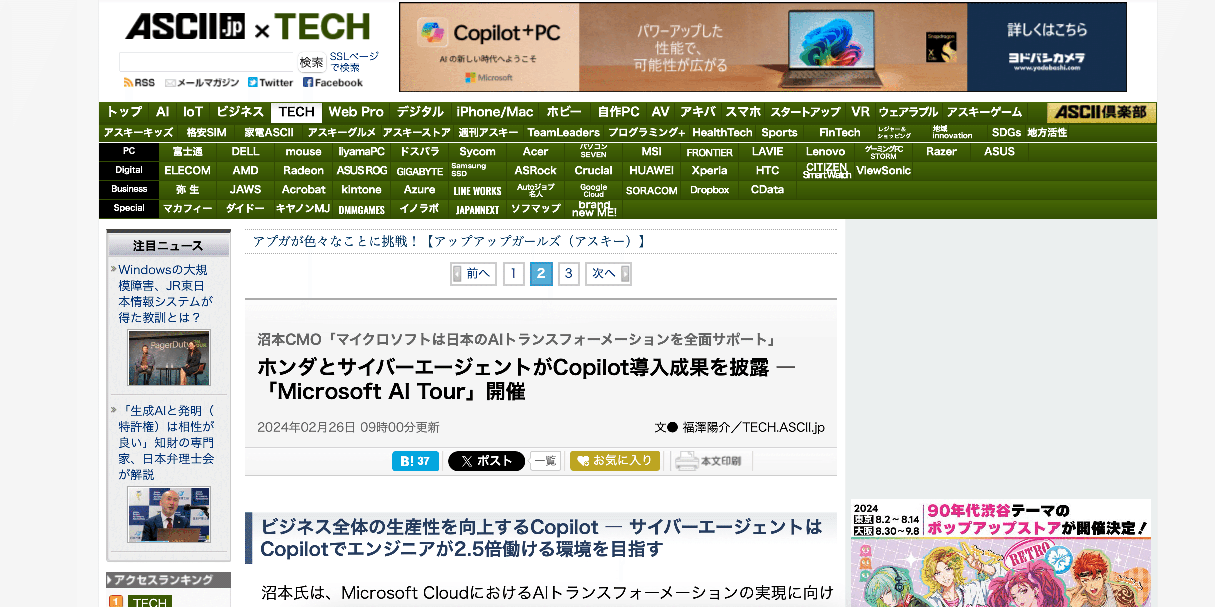ビジネスの生産性を向上するCopilotの役割