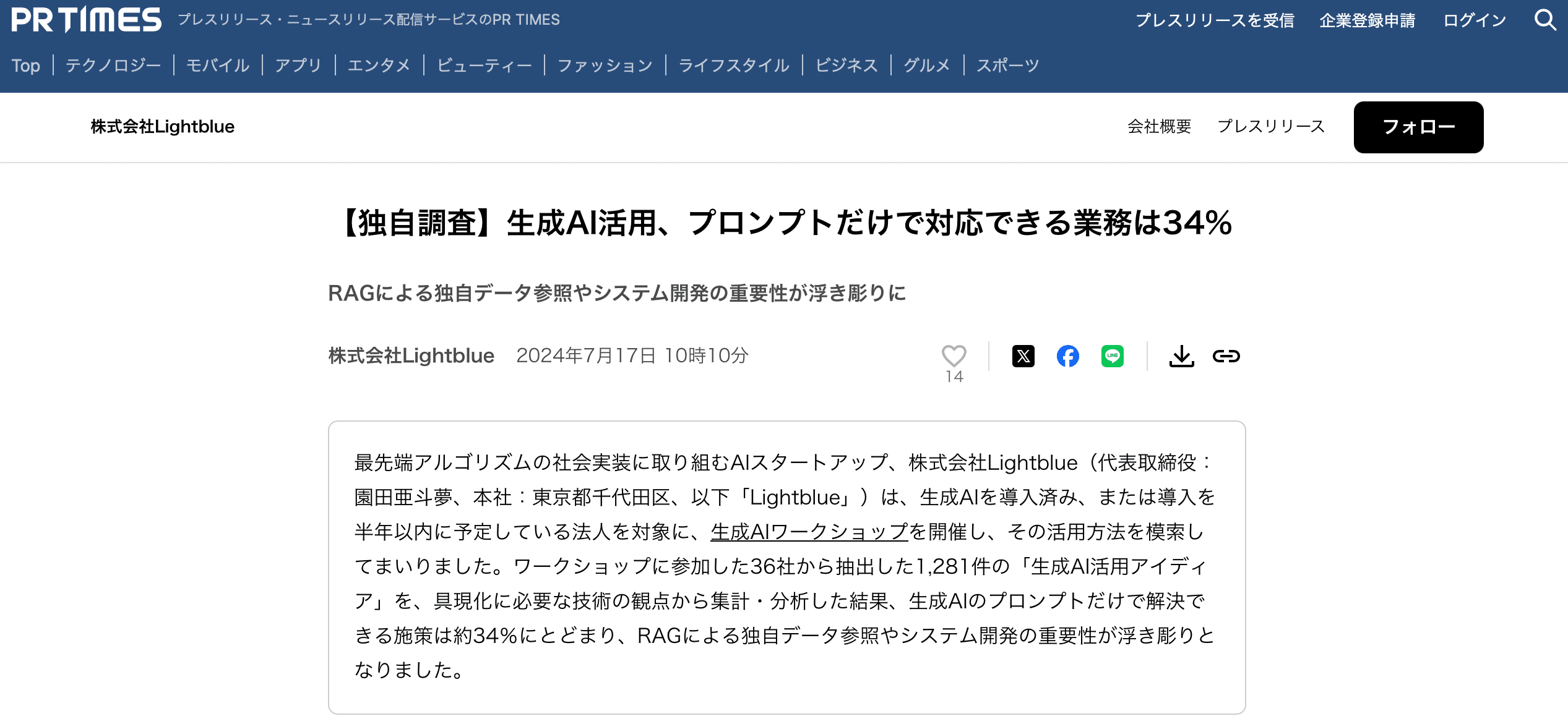 生成AIの現状と可能性