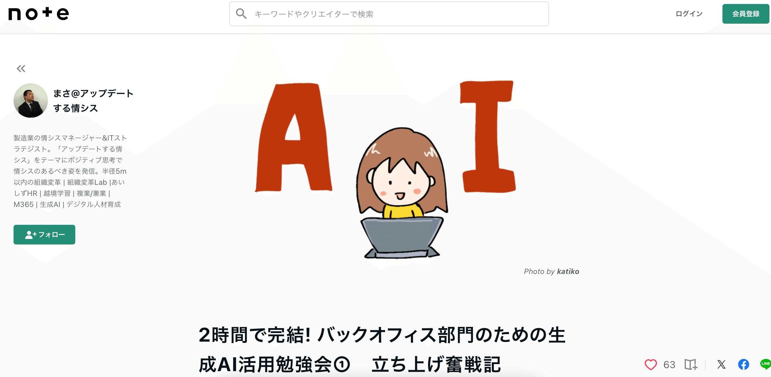 生成AI導入の背景と目的