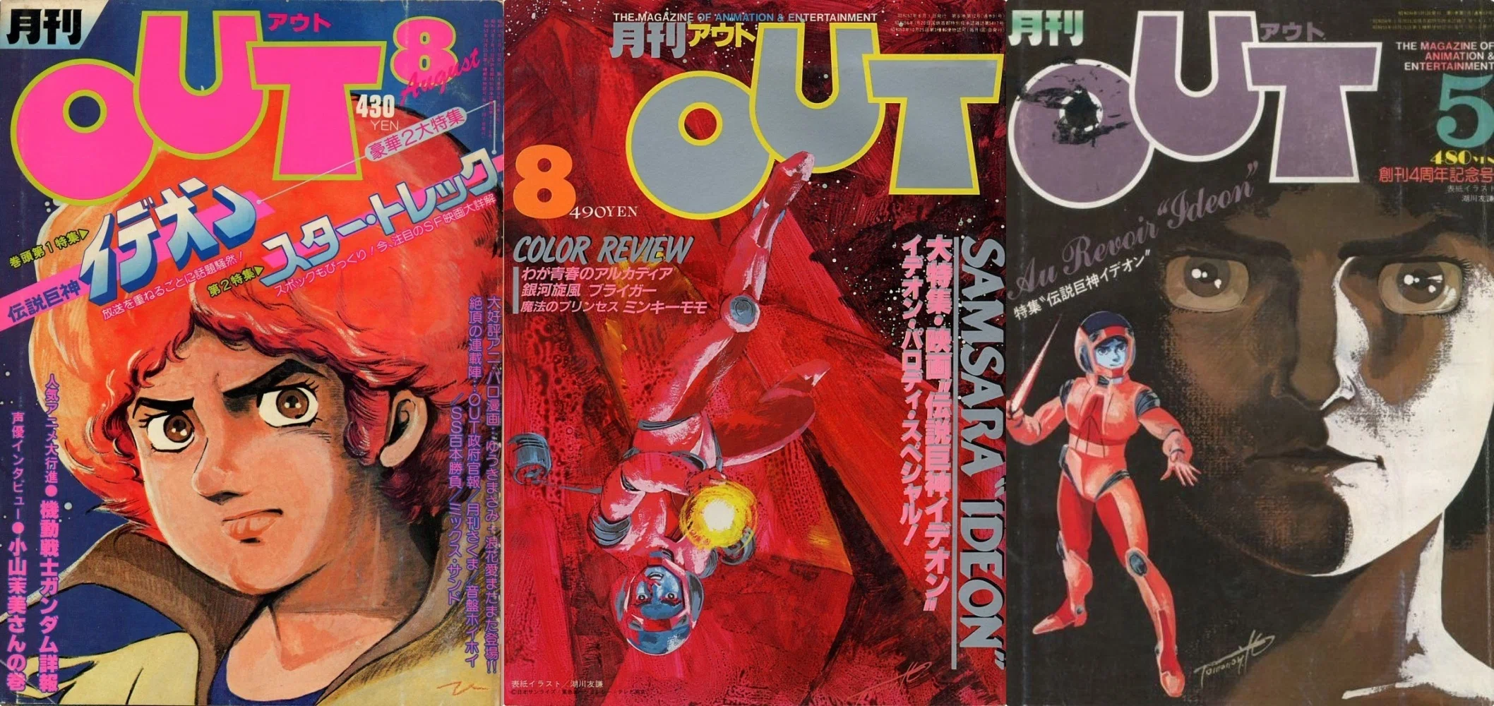 イデオン 漫画セット + 雑誌 月刊OUT】｜アッシュ・スミス 【忘却図書館】【忘却マガジンストア