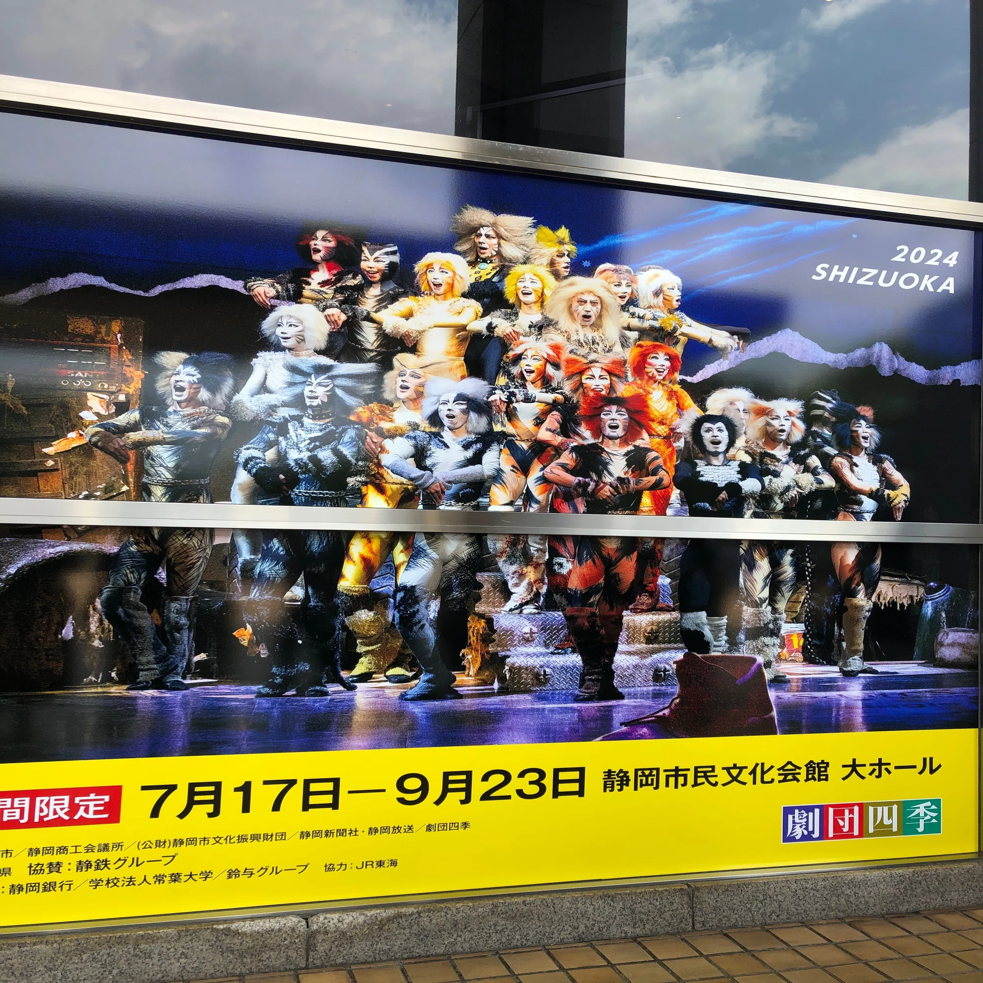 キャッツ観劇記@静岡市民文化会館 駅とセノバと会場で写真を撮った編 