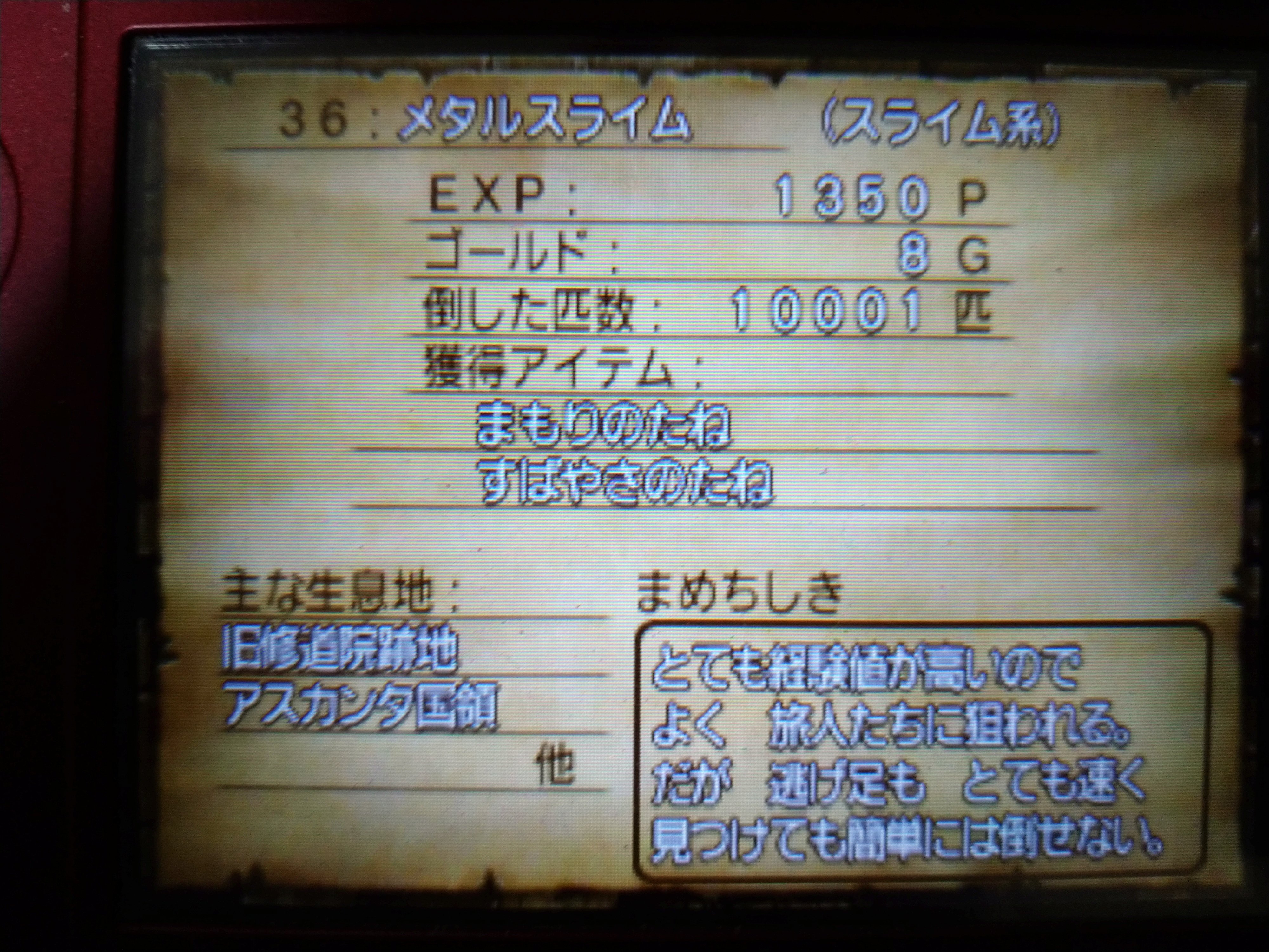 ドラクエ8】検証 3DS版ドラゴンクエスト8のモンスター個別討伐数は何匹