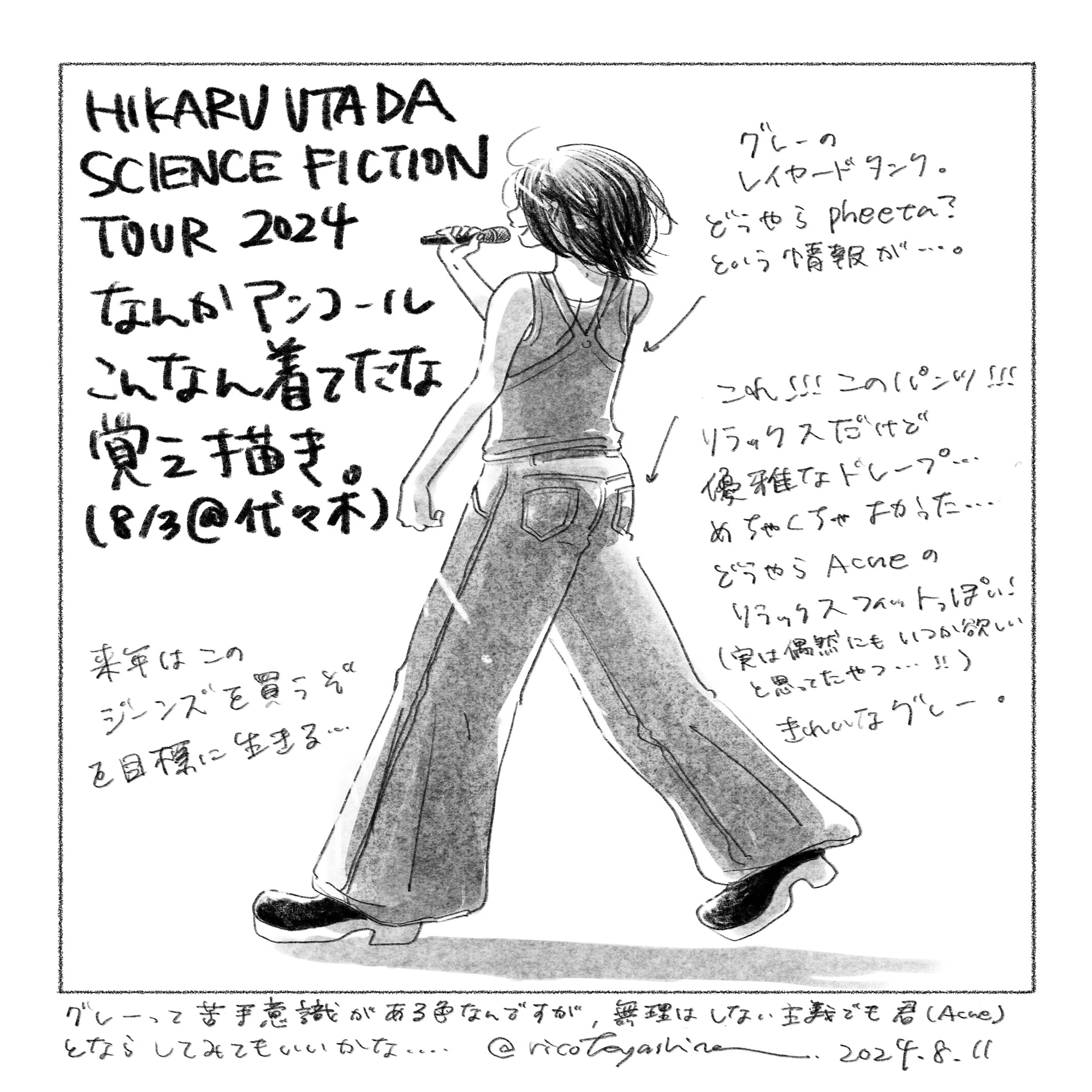 宇多田先輩の背中を追いかけたい｜りこ はやしま