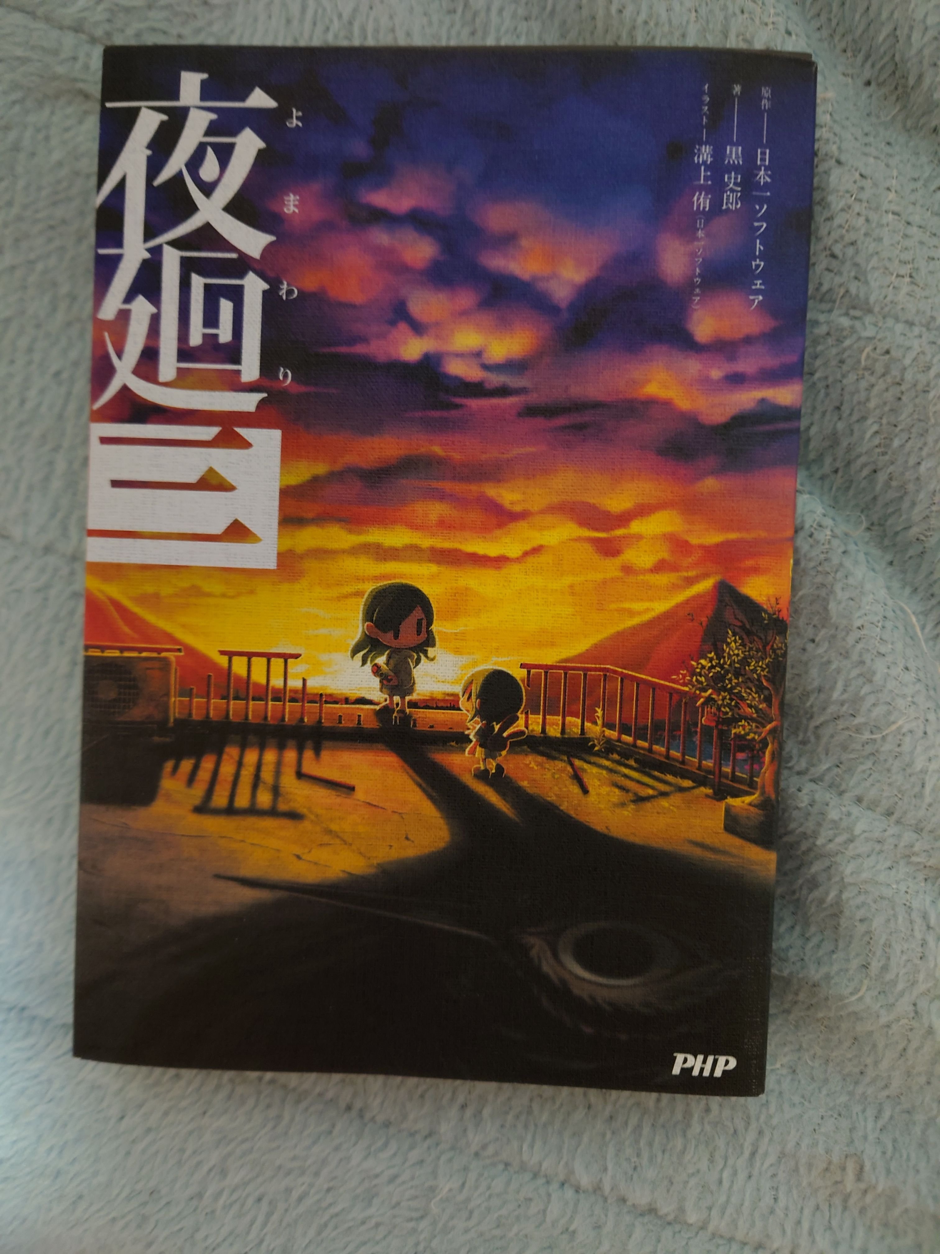 Nippon1.jpショップ / PS4『夜廻三』Nippon1.jpショップ限定版