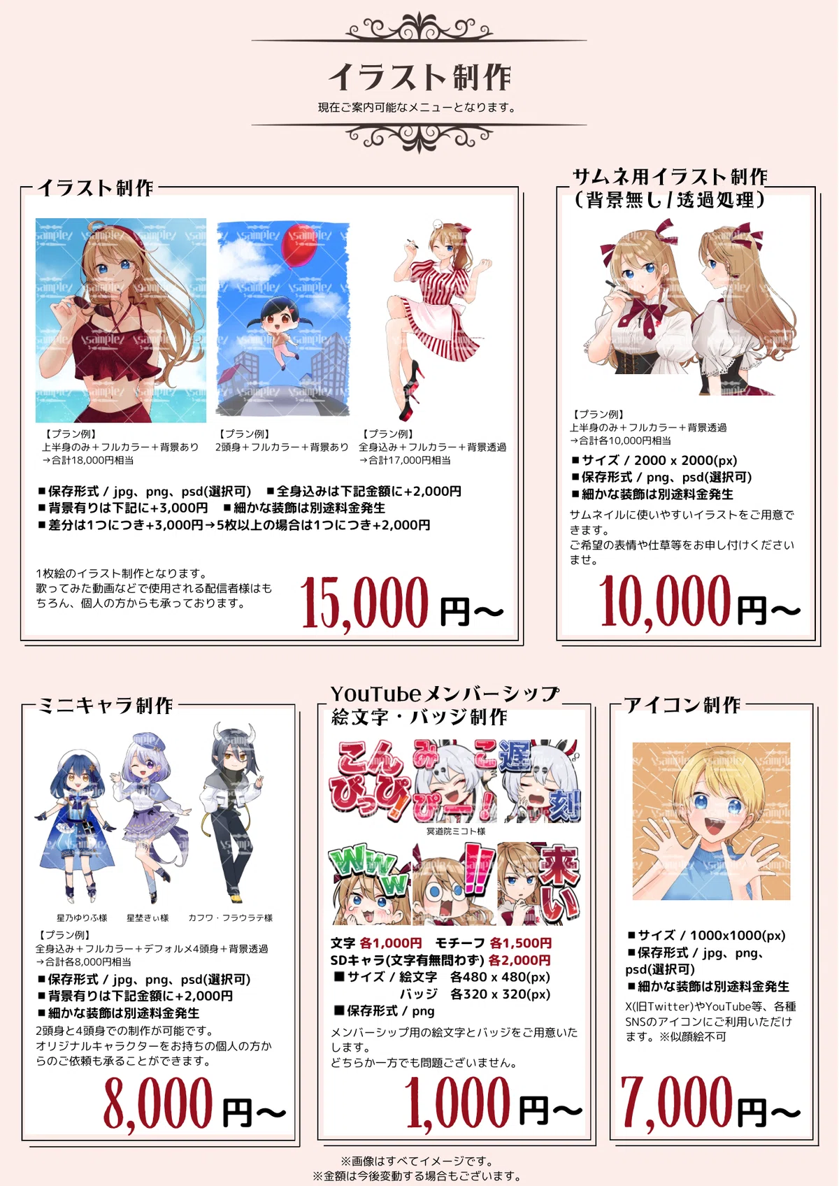 有償依頼について｜かとりーな/お絵描きVTuber