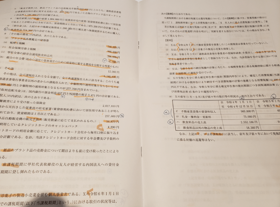 令和6年度 (2024年) 第74回 税理士試験 消費税法の自己採点 令和6年度 (2024年) 第74回 税理士試験 消費税法の自己採点
