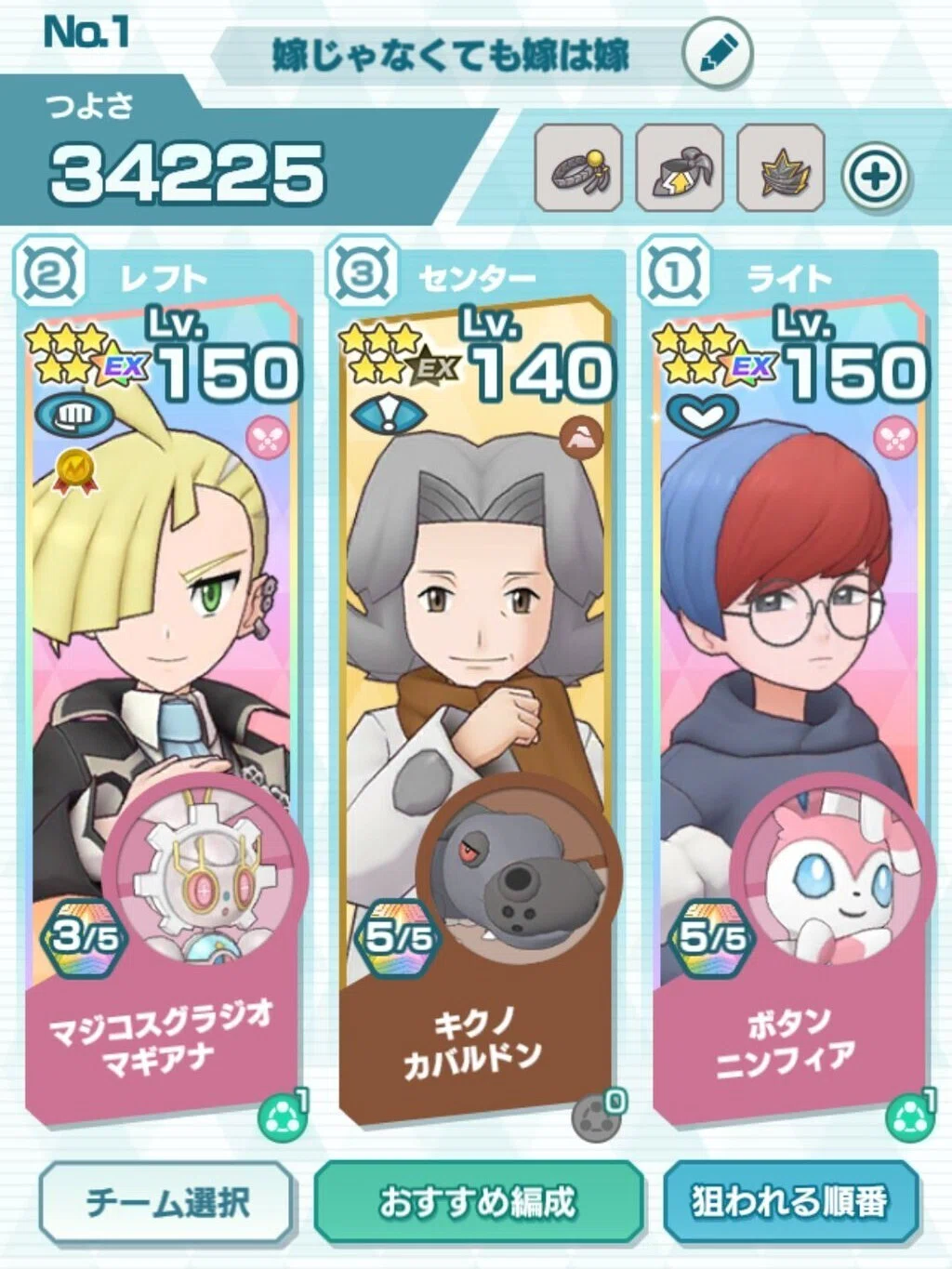 微課金勢なりのポケマスEX 今週のチャンバト エリートモード日記｜みる