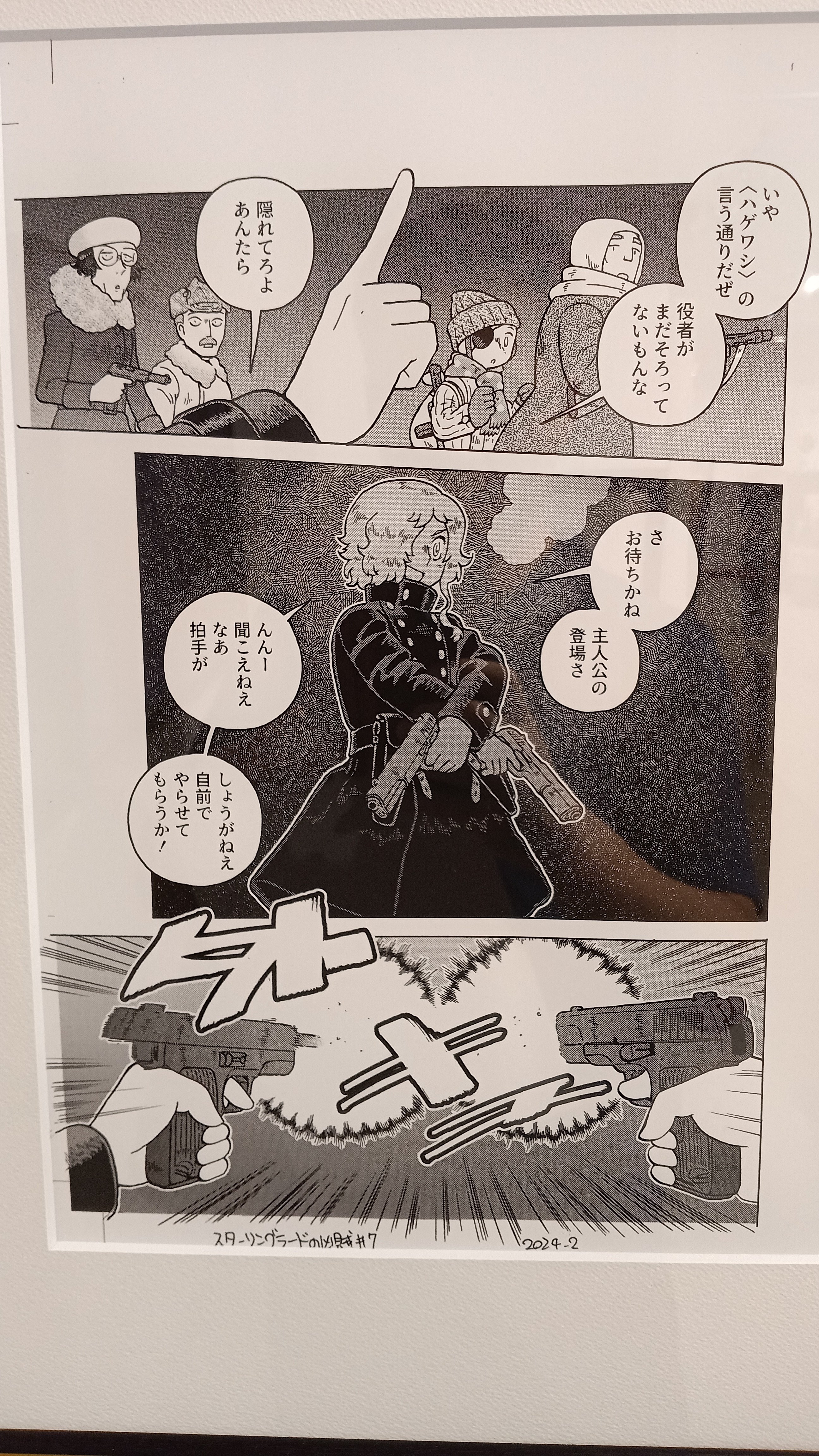 楽園展　中村明日美子　楽園くん　複製原稿 楽園展 中村明日美子 楽園くん 複製原稿 オンライン ショップ