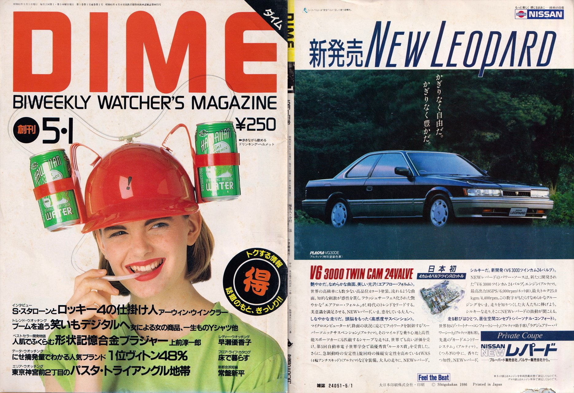ピチレモン 1986年5月 創刊号