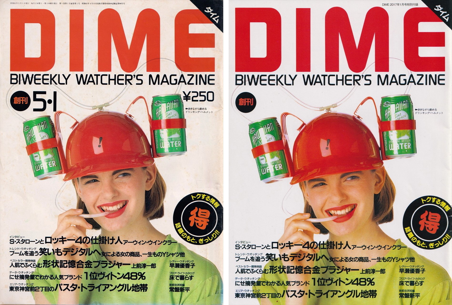 ピチレモン 1986年5月　創刊号 刊コレ】『DIME』創刊号（'86.5.1）①｜メニホビ