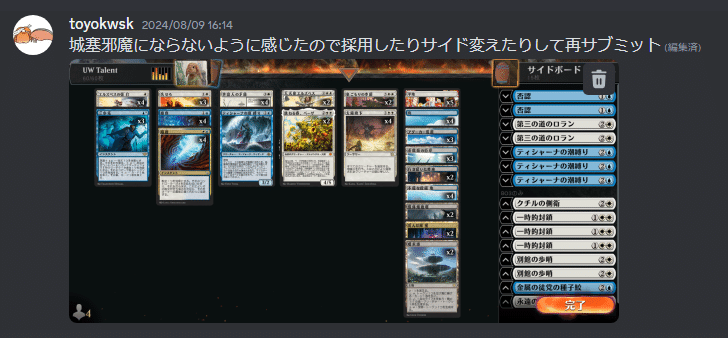 白青アーティファクト | 白青コントロール | スタンダード