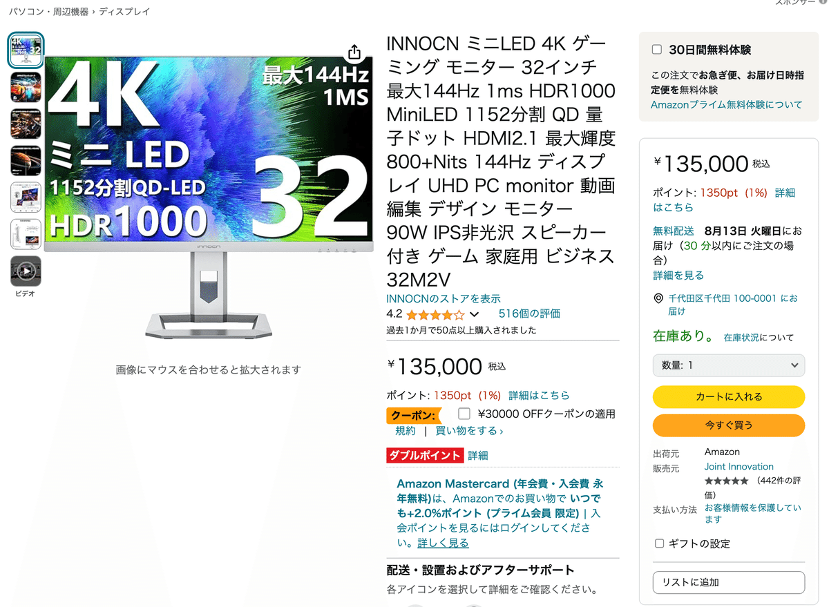 INNOCN 32M2V レビュー：圧巻の映像美を堪能できる超コスパな32