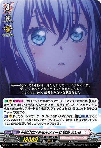 ヴァンガード〗Morfonicaにデッキついて|NOVA ヴァンガード〗Morfonicaにデッキついて|NOVA