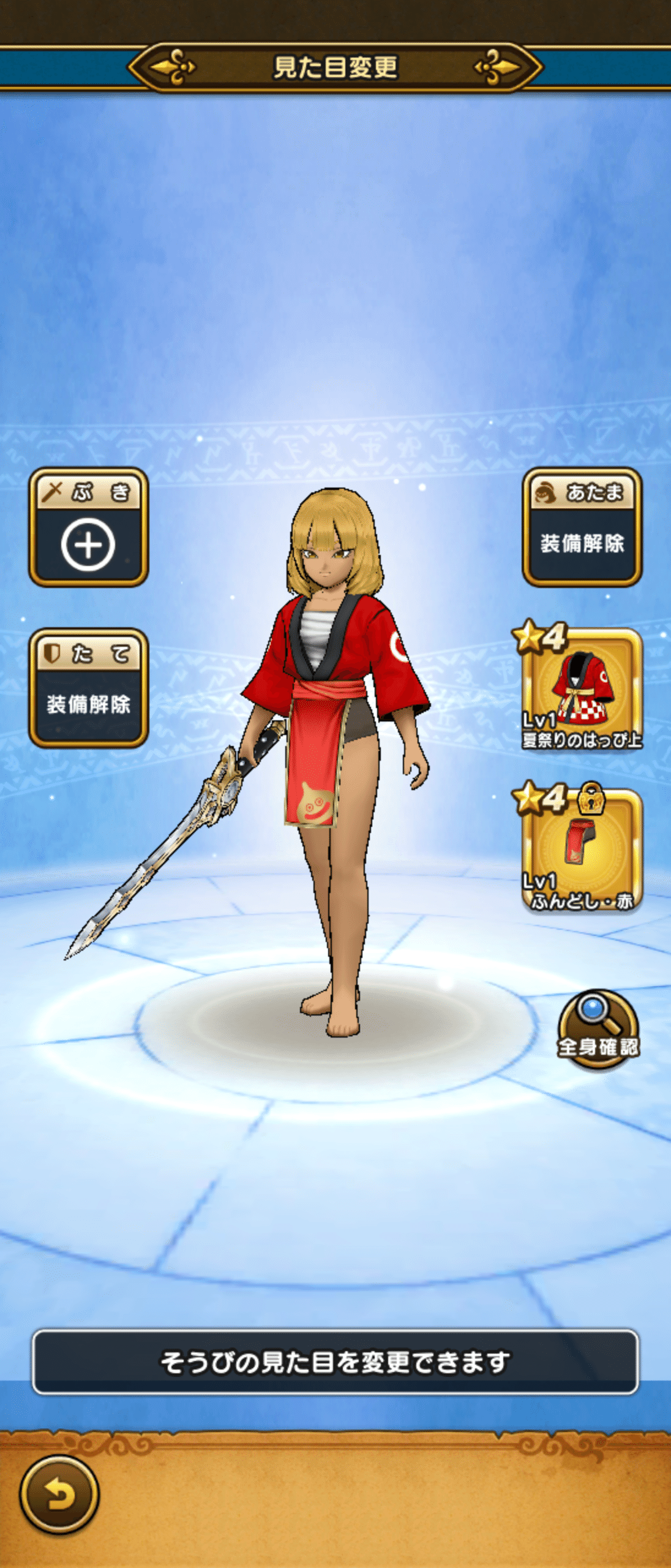 激レア!!ドラゴンクエストウォーク 特はっぴ 特別デザイン 2024-08-11