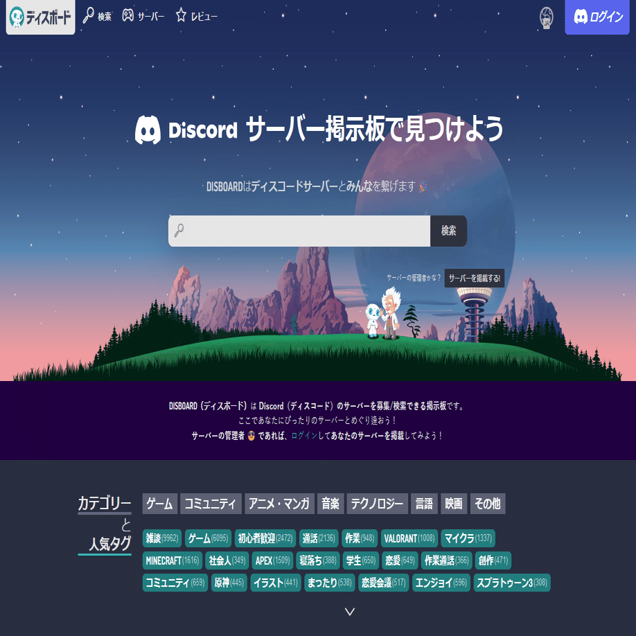 Discord鯖を宣伝するサーバー掲示板をいくつか紹介します！｜Kinoko_2K