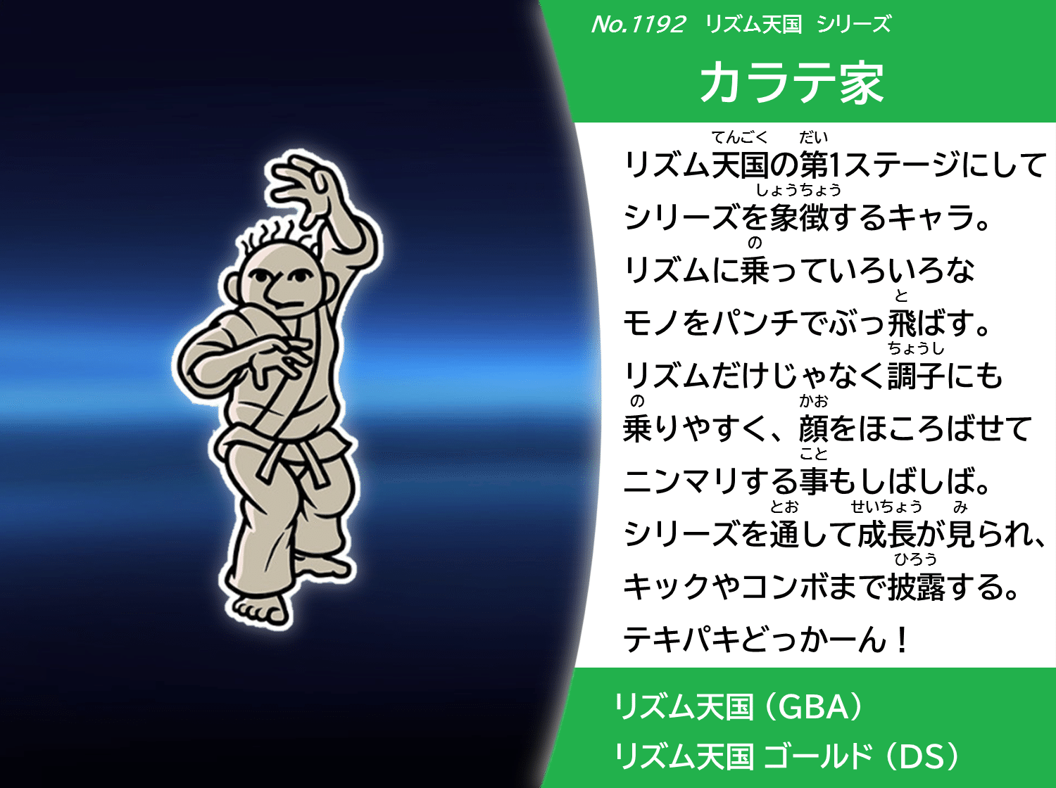 スピリッツ名鑑まとめ vol.3 『リズム天国』｜coc967