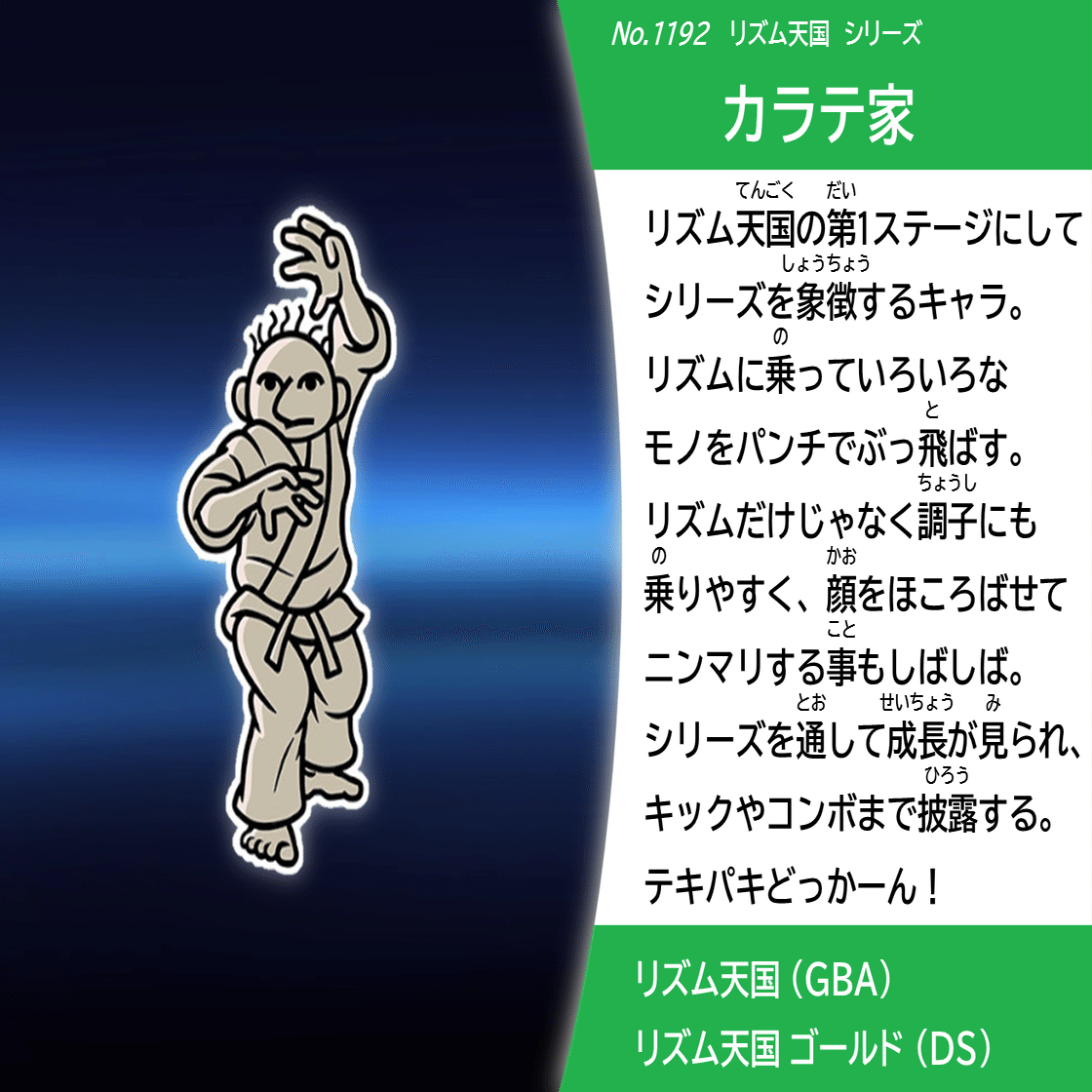 スピリッツ名鑑まとめ vol.3 『リズム天国』｜coc967