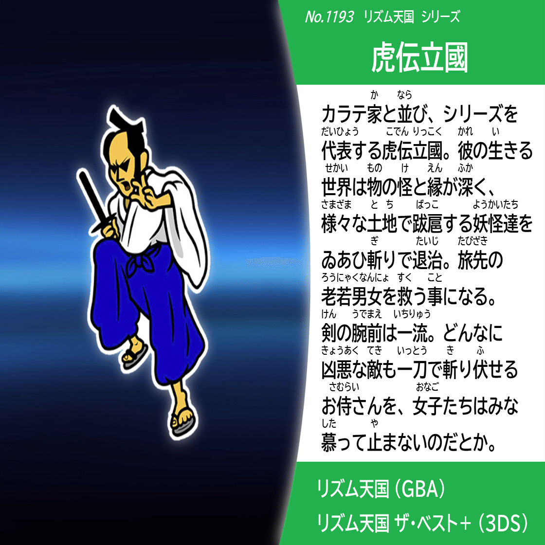 スピリッツ名鑑まとめ vol.3 『リズム天国』｜coc967