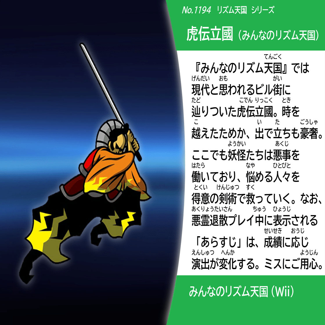スピリッツ名鑑まとめ vol.3 『リズム天国』｜coc967