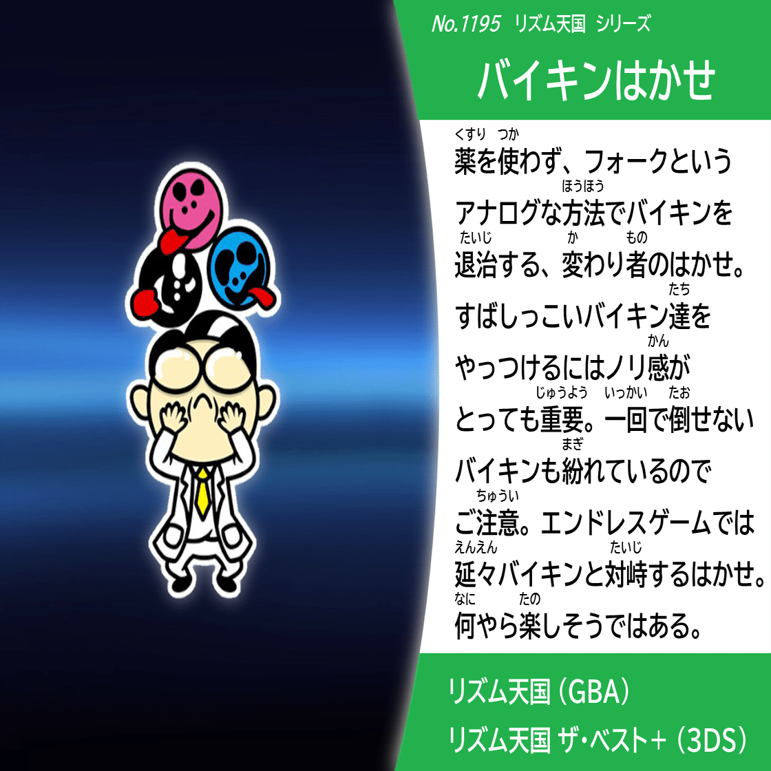 スピリッツ名鑑まとめ vol.3 『リズム天国』｜coc967