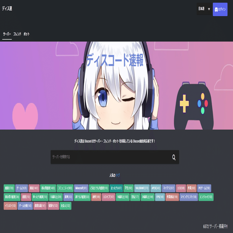 Discord鯖を宣伝するサーバー掲示板をいくつか紹介します！｜Kinoko_2K
