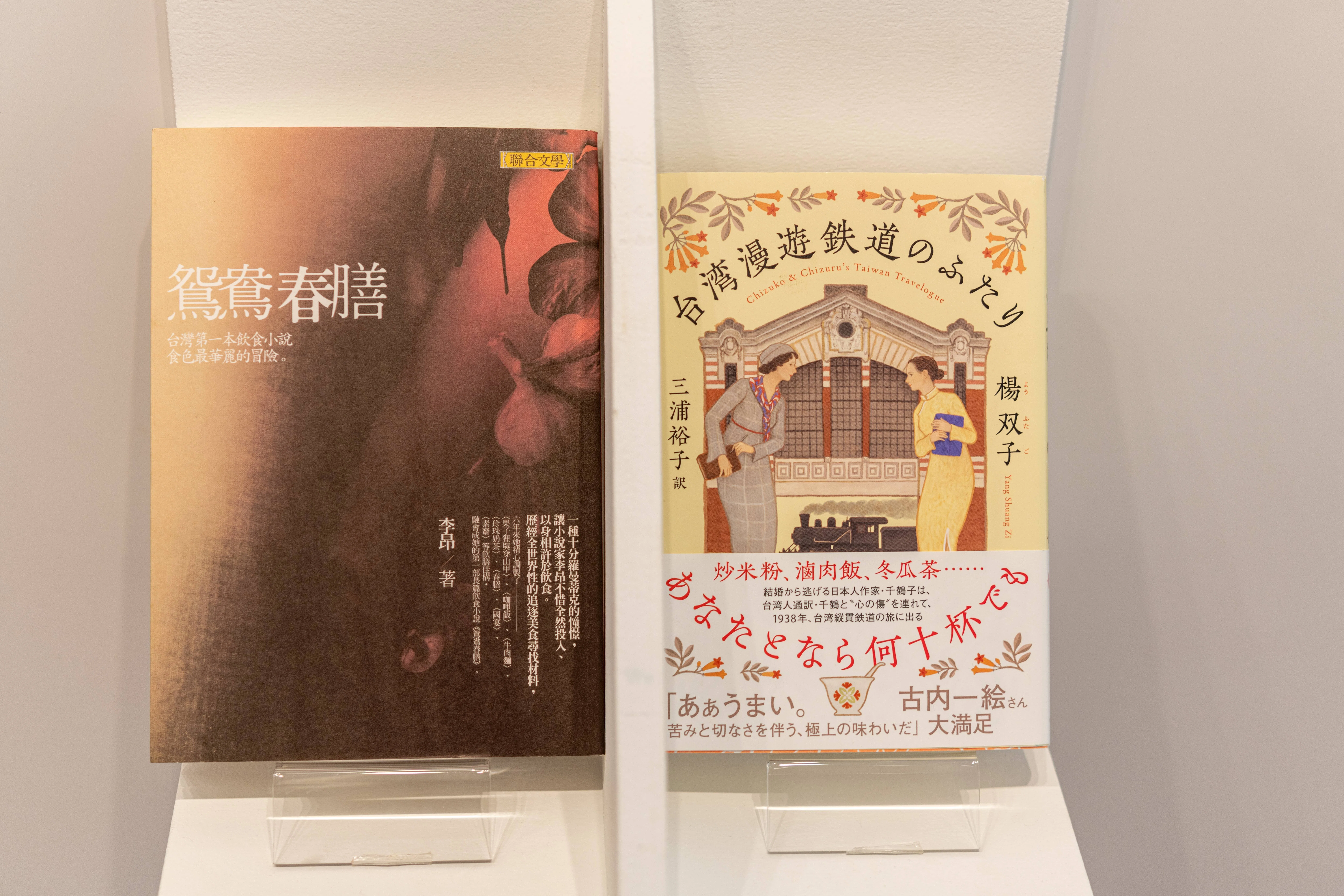 おいしい”本を心ゆくまで――台湾珍味文學展」台北駐日経済文化代表処