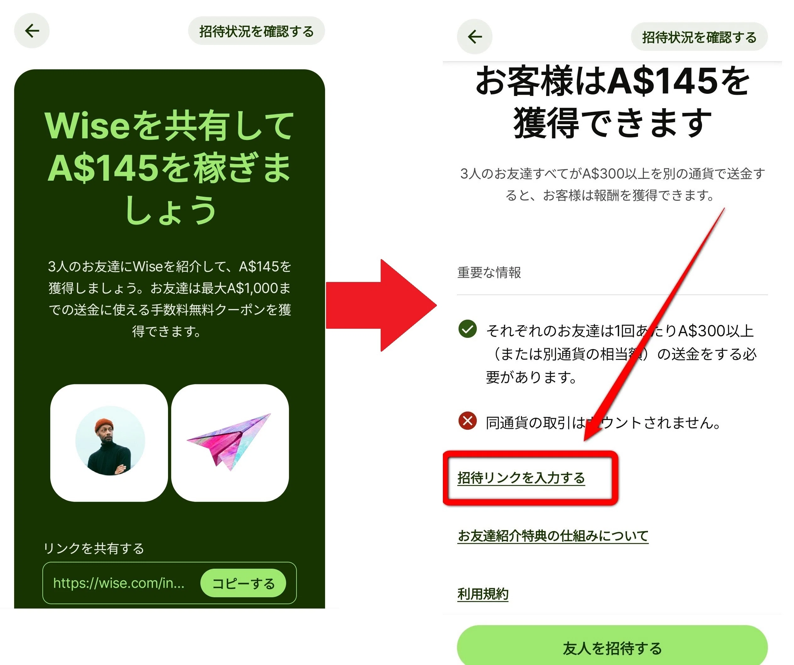 75,000円割引』Wise紹介コードの使い方とちょっとした裏技｜ヤマタ