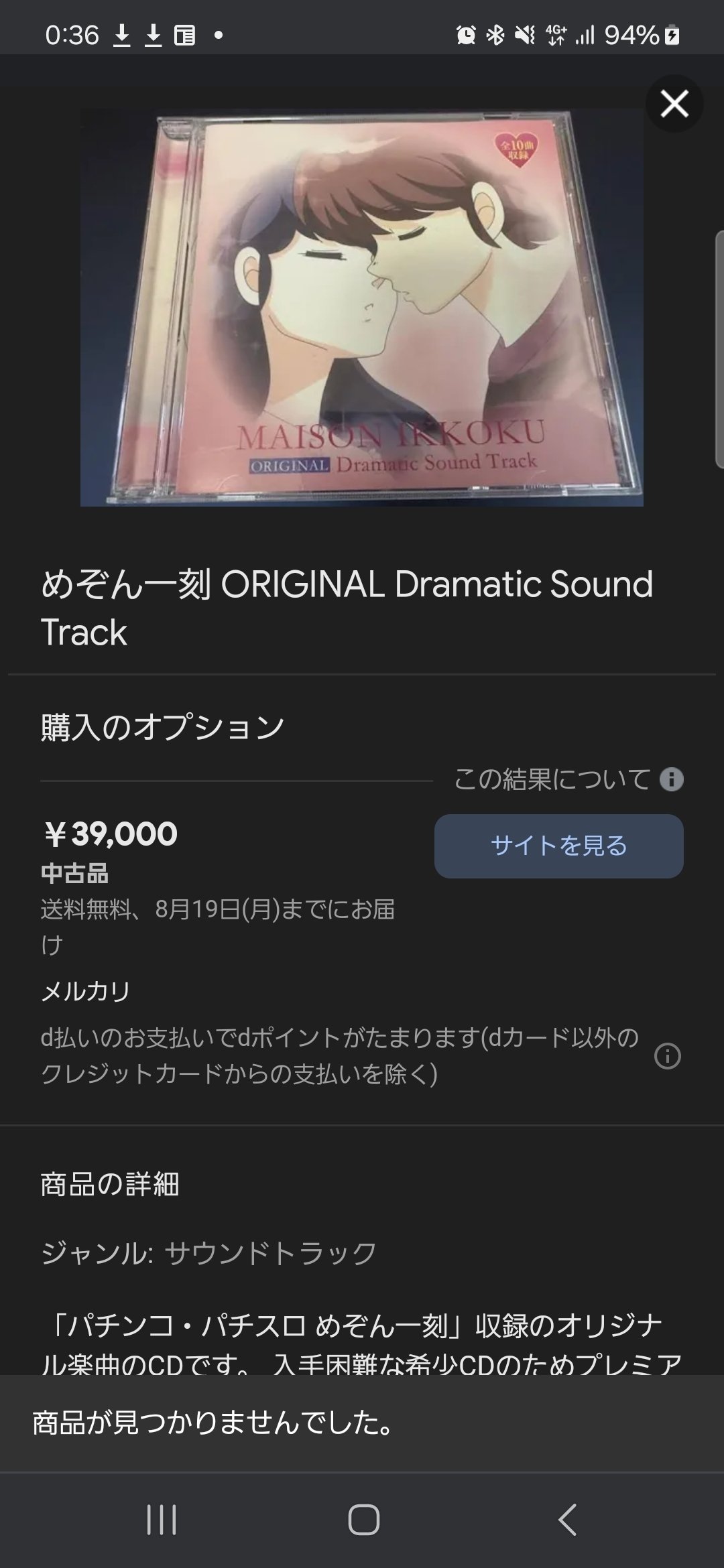 めぞん一刻 ドラマティック サウンド トラック CD パチンコ