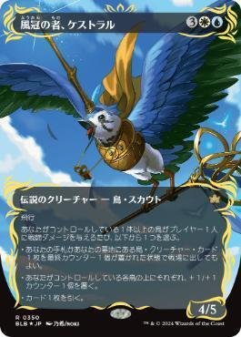 風冠の鳥、ケストラル　レイズドfoil 日本語 mtg 風冠の者 ケストラル レイズドfoil日本語版 FOIL] 風冠の者