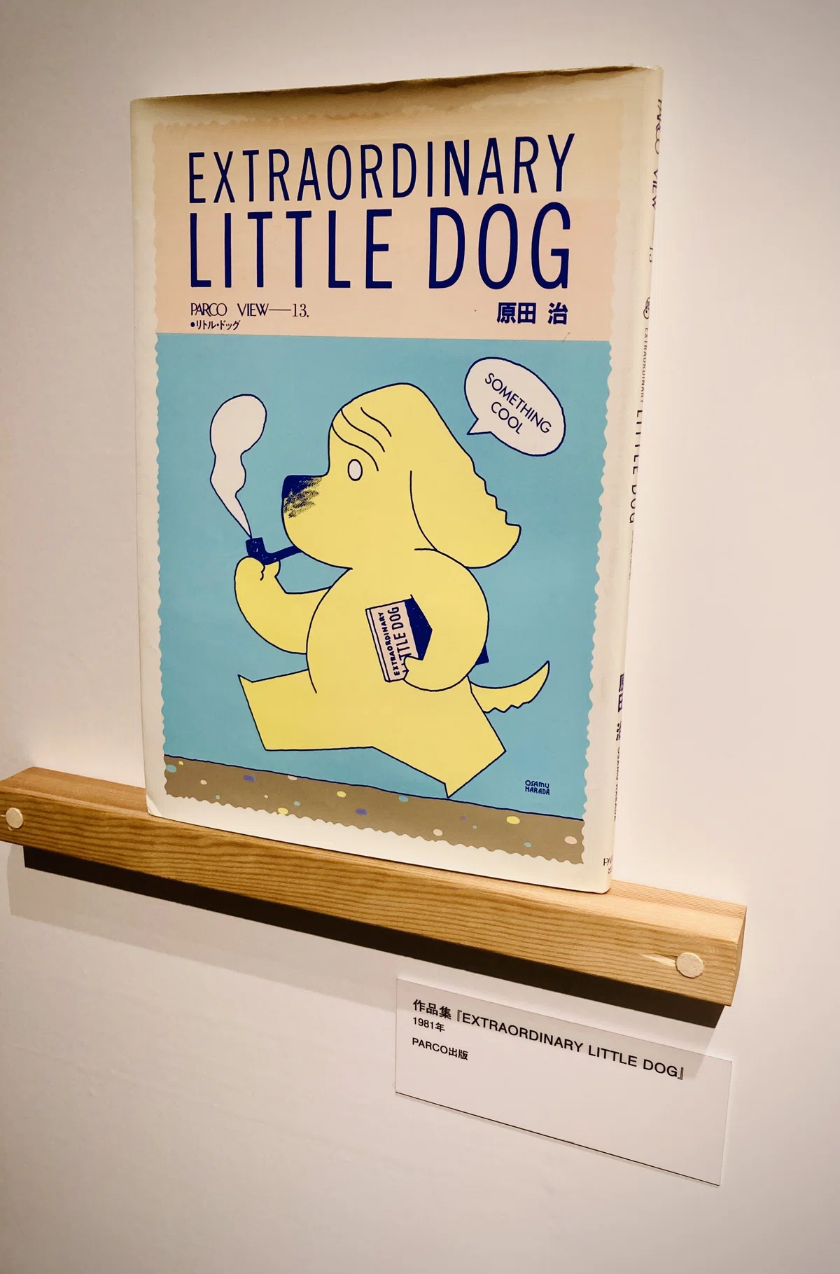 原田治展』に行ってきました｜いっき82