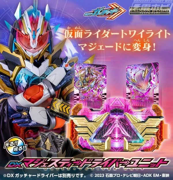 仮面ライダーガッチャード』より、トワイライトマジェード