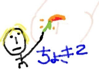 チョキチョキ中