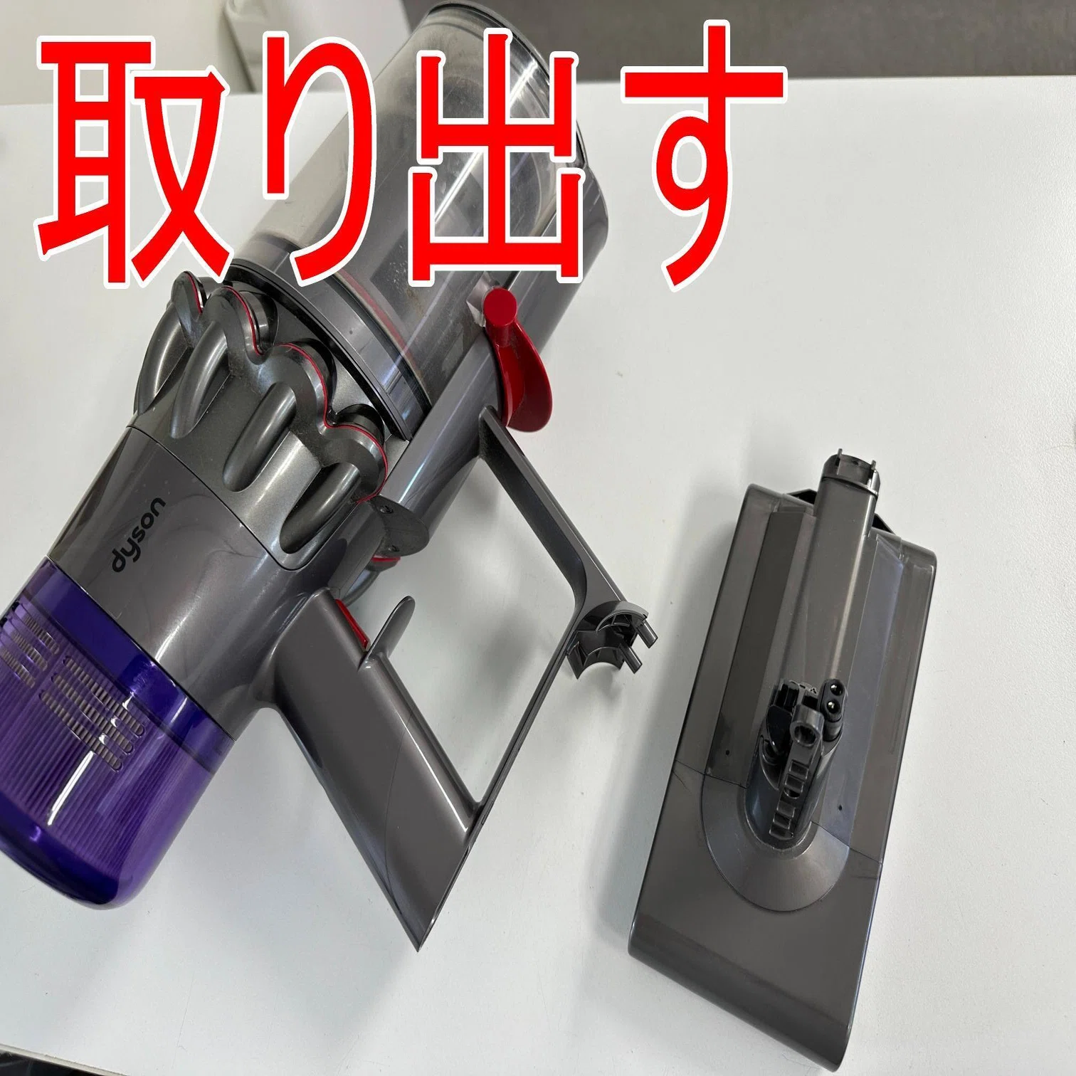 ダイソンのトリガー交換で凹んだまま戻らない故障が改善！郵送修理 