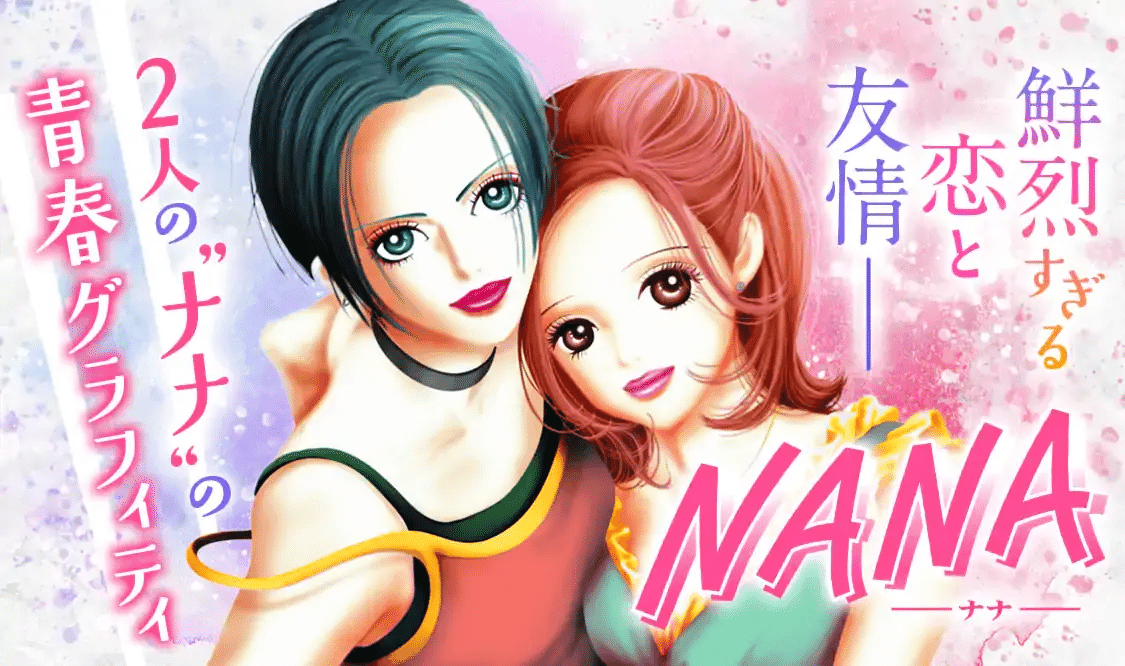 777 漫画論63|NANA-ナナ-|パンクロックを愛する広報部長 777 漫画論63|NANA-ナナ-|パンクロックを愛する広報部長