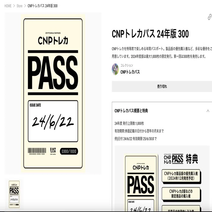 CNPトレカ、1万円→98000円の高額約定が発生！｜イケハヤ