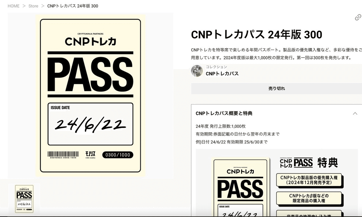 CNPトレカ、1万円→98000円の高額約定が発生！｜イケハヤ