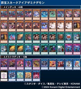 ディアベルスター　デッキパーツ　各3枚　45枚 2024年8月ディアベルスター｜玄場音呼