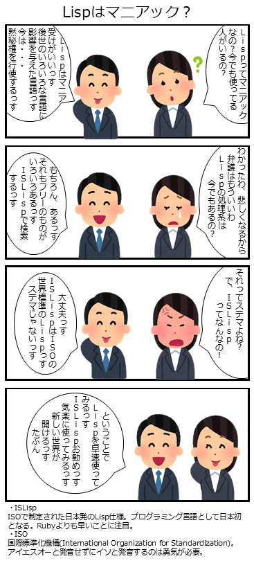 関数型プログラミング事始め (11) Lisp処理系の導入｜五味弘