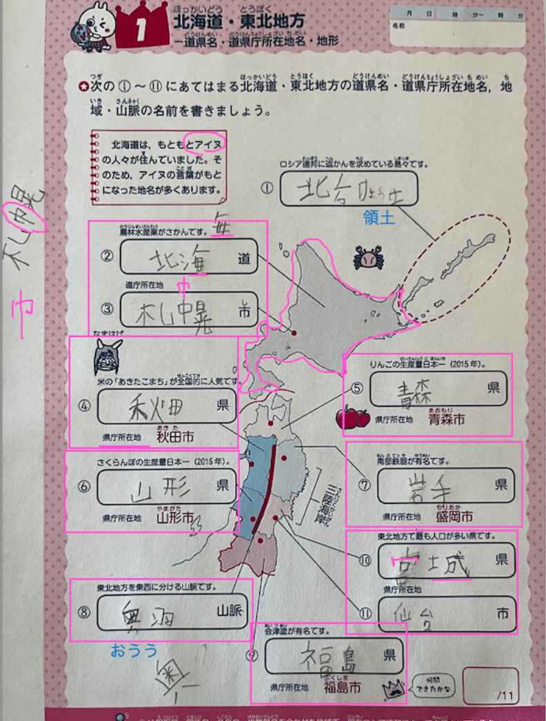 夏休みクラス・4年生・社会＆国語・日本都道府県を学ぶ