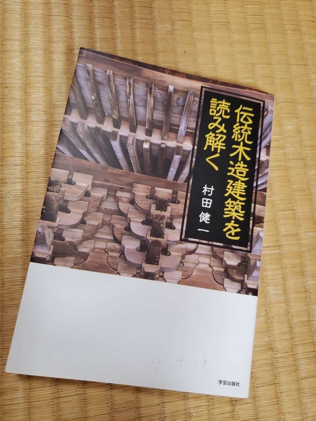 私の本棚さらしまーす! #けんちく本棚2024|ナミ構造設計 私の本棚さらしまーす! #けんちく本棚2024|ナミ構造設計