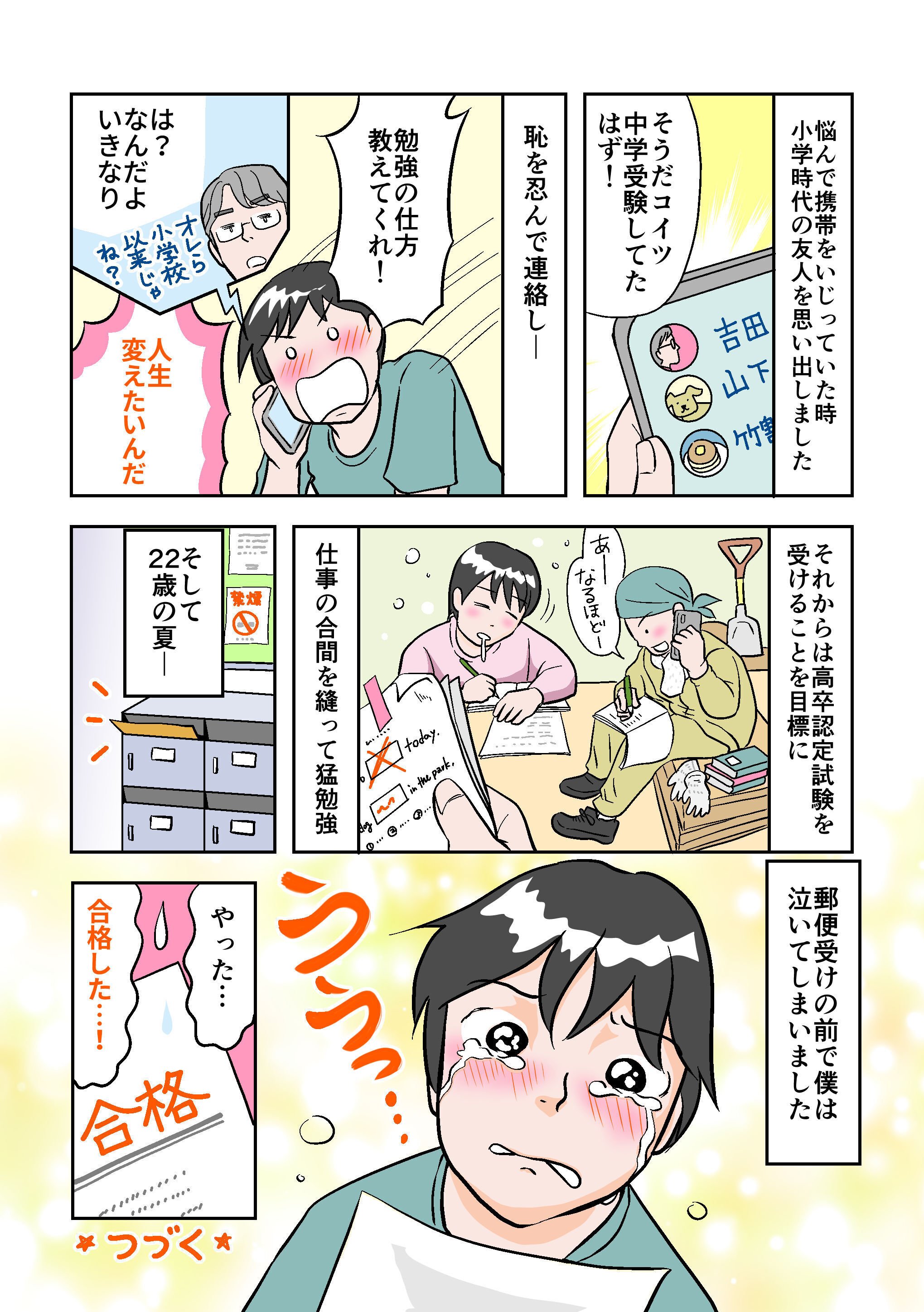 高卒認定試験は満16歳以上なら誰でも受けられる！（高校在学中でも